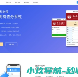易查分 考试成绩查询系统  易查分官网 三分钟建立微信学生成绩查分系统