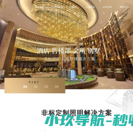 中山市耀庭轩照明科技有限公司