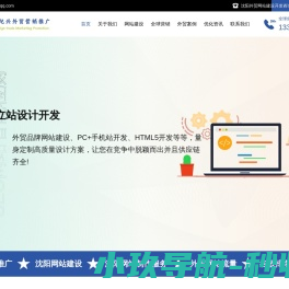 沈阳网站制作