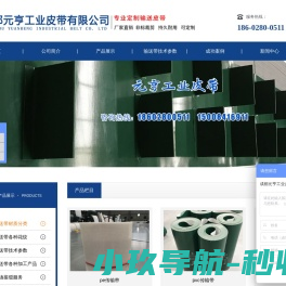 成都元亨工业皮带有限公司