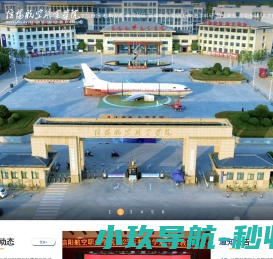 信阳航空职业学院