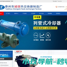 泰州市诚信热交换器制造厂