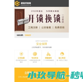 开锁