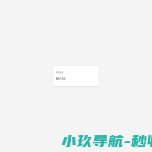网站备案查询
