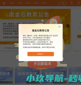 磨金石教育