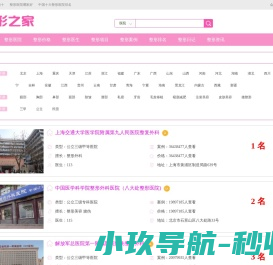 整形之家