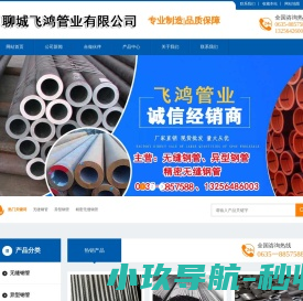 聊城飞鸿管业有限公司小口径无缝钢管