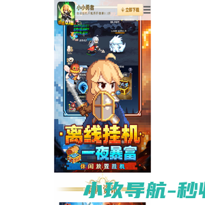 《小小勇者》手游官方正版授权网站