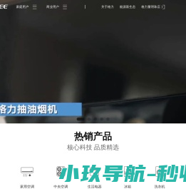 珠海格力电器股份有限公司网站