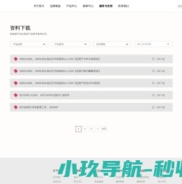 得力集团