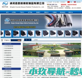 密封条,橡胶密封条,门窗密封条,清河县凯悦橡胶制品有限公司