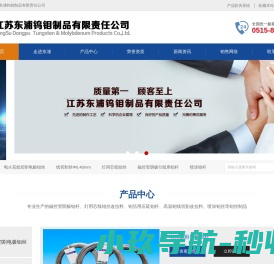 江苏东浦钨钼制品有限责任公司