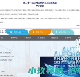 第二十一届上海国际汽车工业展览会