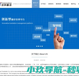 【翻译公司