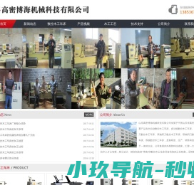 高密博海机械科技有限公司