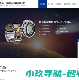 哈轴上海实业发展有限公司-哈尔滨轴承,哈尔滨轴承集团,江苏哈尔滨轴承