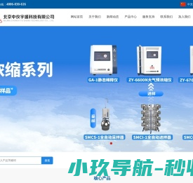 吹扫捕集装置_热解吸仪_热脱附仪_热解析仪_顶空进样器_气体进样器_快速溶剂萃取仪_大气预浓缩装置_一体化智能蒸馏仪_北京中仪宇盛科技有限公司