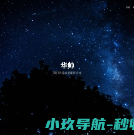 华帅