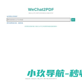 WeChat2PDF