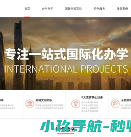 远播一站式国际化办学,中外合作办学,海外留学规划,国际研学