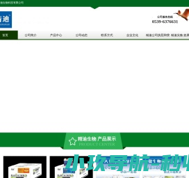 山东精迪生物科技有限公司