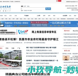 黔东南信息港
