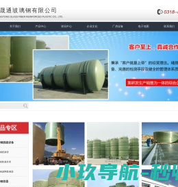 河北晟通玻璃钢有限公司