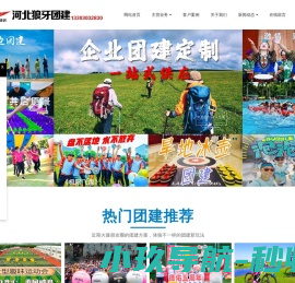 石家庄团建