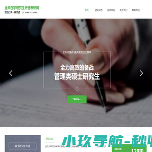 金华在职研究生研通考研网