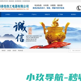 电加热器