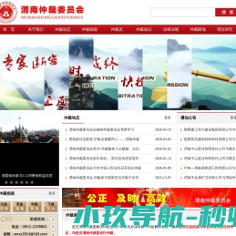 渭南仲裁委员会