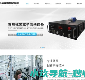 等离子清洗机