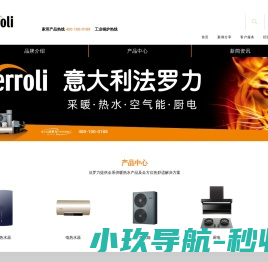 法罗力热能设备有限公司