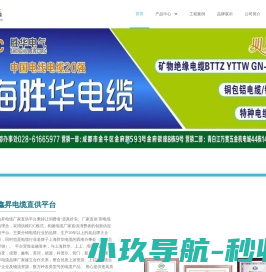 环保型电线电缆