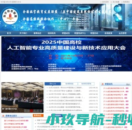 全国数字教育发展联盟官网
