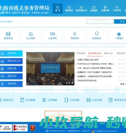 上海市机关事务管理局