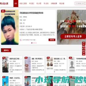 寻人找人网