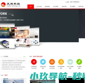 上海天照信息科技有限公司,上海网站建设,上海网站制作,网站建设,上海天照科技,上海网站设计,上海网站建设公司