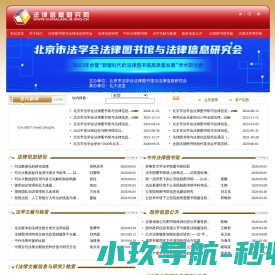 法律信息研究网