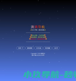 ✨滴滴导航✨