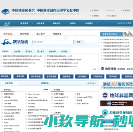 中国地质图书馆
