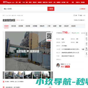 【长沙航发锦绣家园小区,二手房,租房】