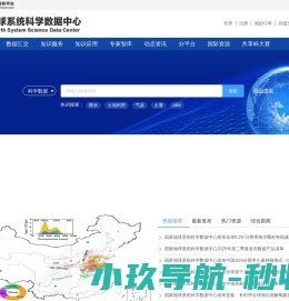 国家地球系统科学数据中心首页