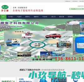 三防漆,三防漆厂家,无味三防漆,三防漆喷涂加工,PCB喷涂三防漆,电路板防水胶,电路板灌封胶