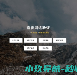 嘉青网络验证