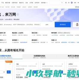 阿里云万网