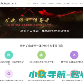 北京绿矿联合工程技术研究院