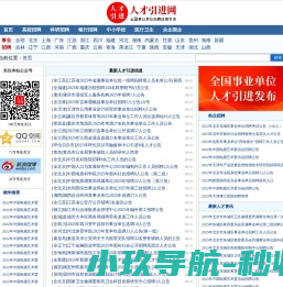 人才引进