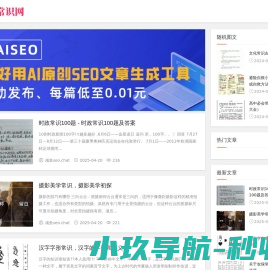 牛逼常识网