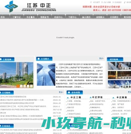 江苏中正